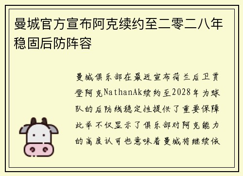曼城官方宣布阿克续约至二零二八年稳固后防阵容