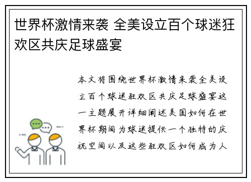 世界杯激情来袭 全美设立百个球迷狂欢区共庆足球盛宴