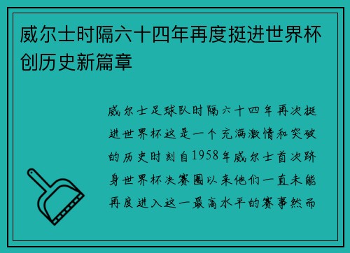 威尔士时隔六十四年再度挺进世界杯创历史新篇章 威尔士时隔六十四年再度挺进世界杯创历史新篇章